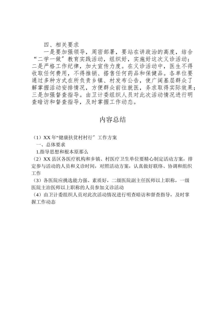 2023年健康扶贫村村行工作方案.doc_第2页