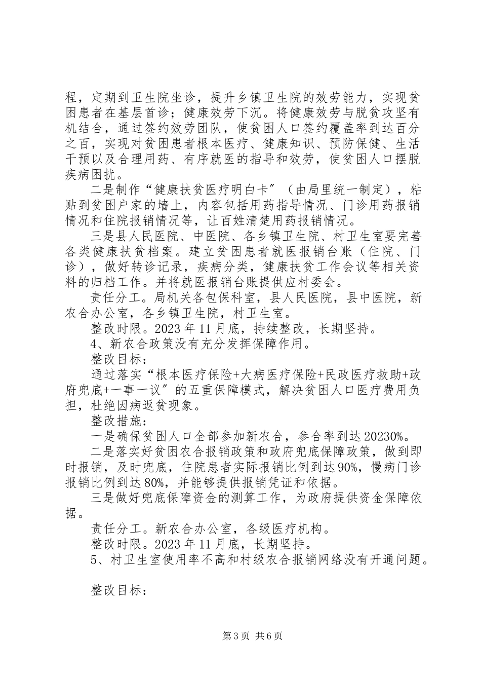 2023年健康扶贫集中整改工作方案.docx_第3页