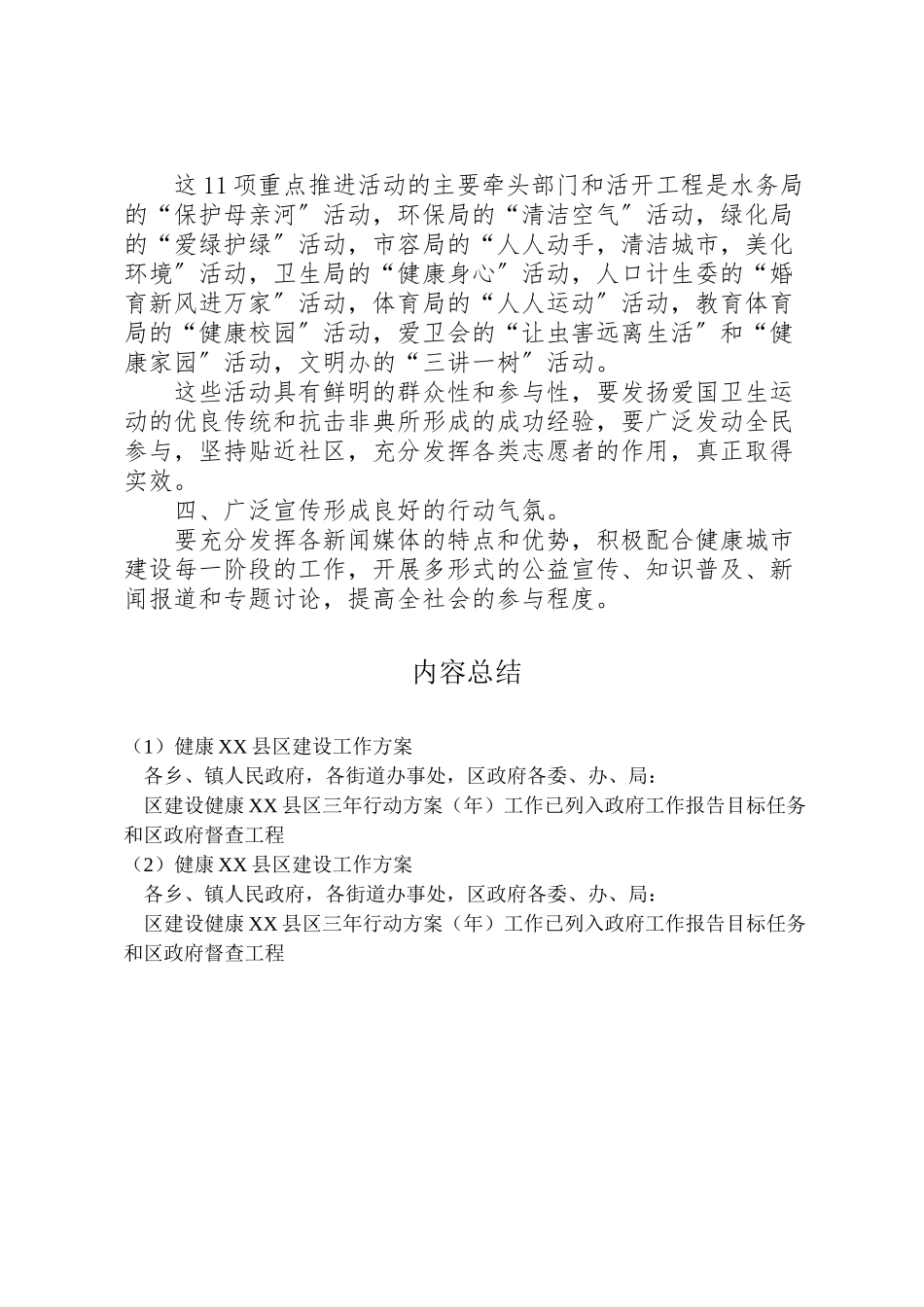2023年健康县区建设工作方案.doc_第2页