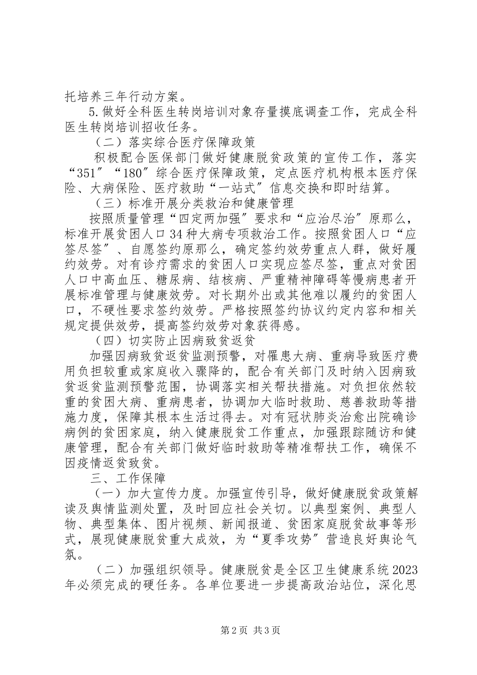2023年健康脱贫“夏季攻势”工作方案.docx_第2页