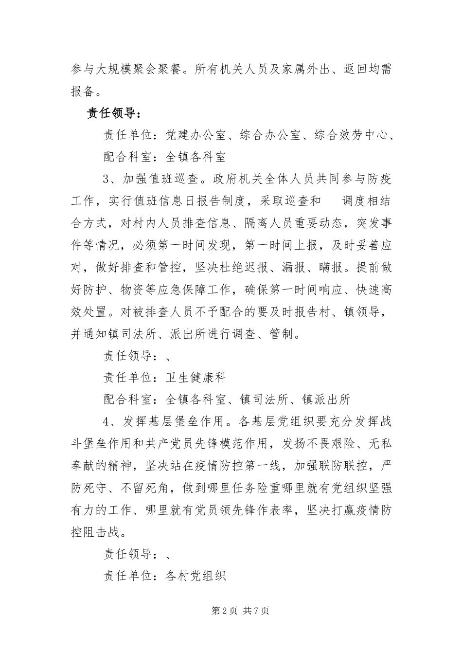 2023年元旦春节期间新冠疫情防控工作方案.docx_第2页