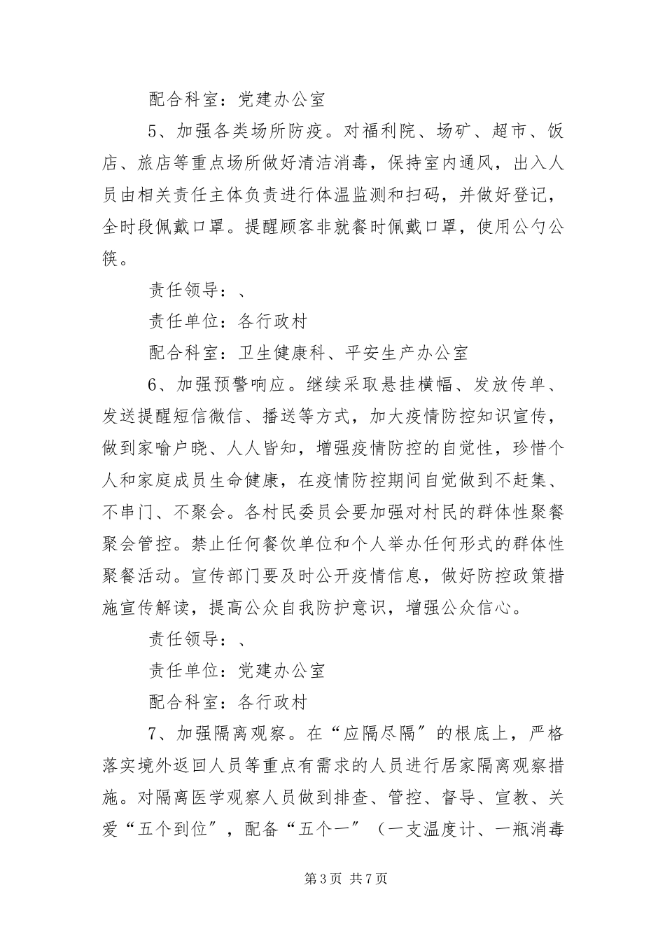 2023年元旦春节期间新冠疫情防控工作方案.docx_第3页