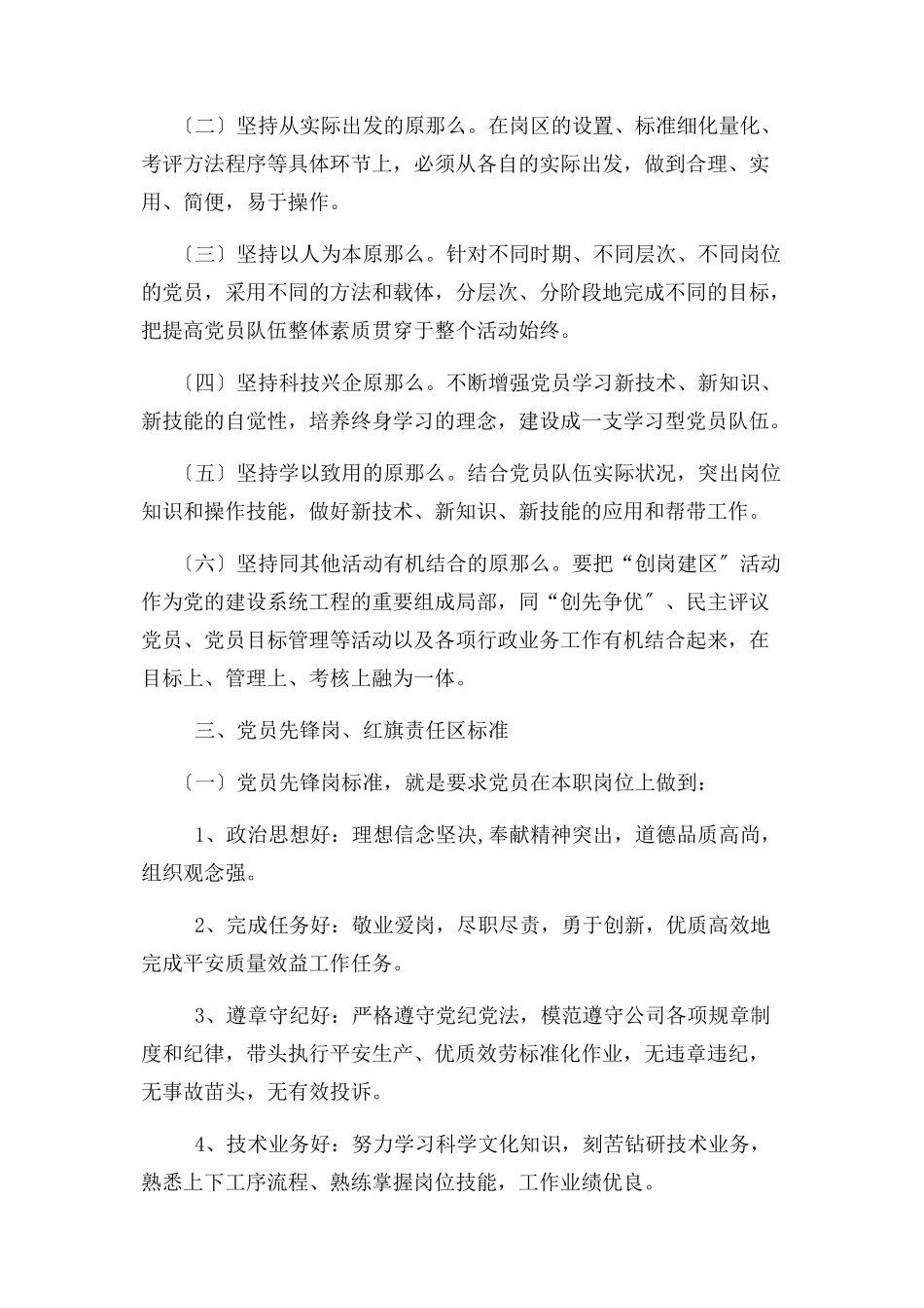 2023年党员创岗建区活动方案工作方案与实施方案例文大全.docx_第2页