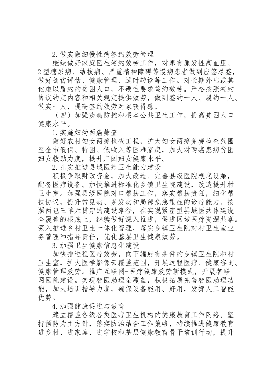 2023年健康脱贫工作方案范文.doc_第3页