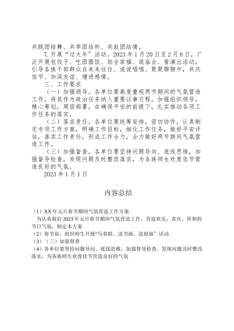 2023年元旦春节期间氛围营造工作方案.doc_第2页