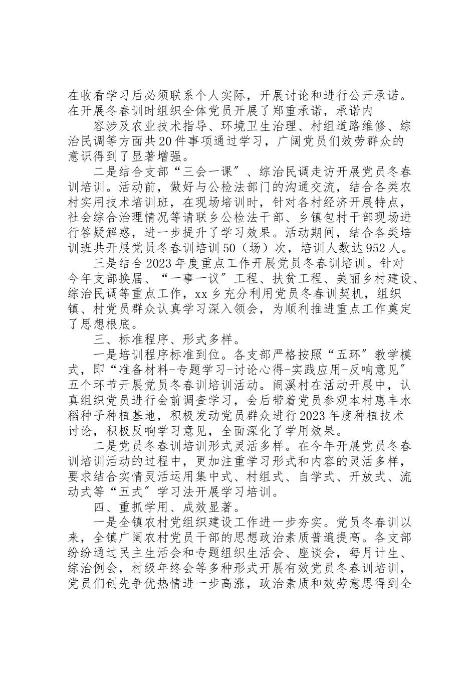 2023年党员冬春训工作方案 3.doc_第2页
