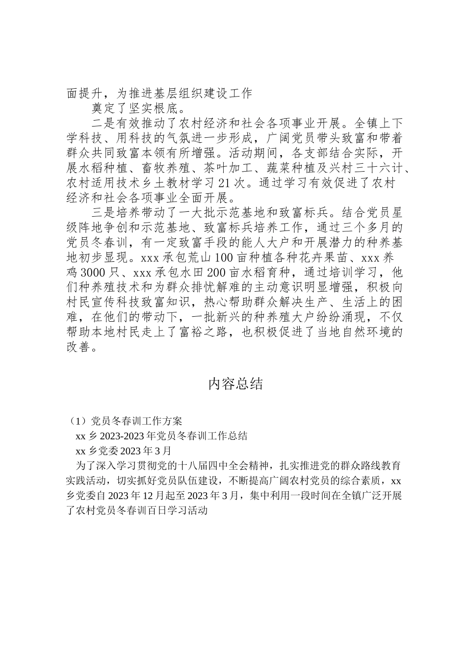 2023年党员冬春训工作方案 3.doc_第3页