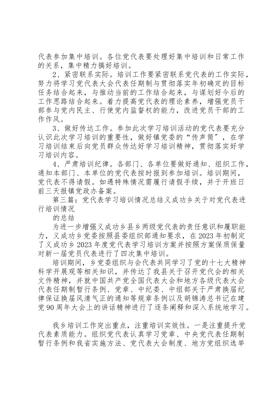 2023年党代表培训学习工作方案.docx_第3页