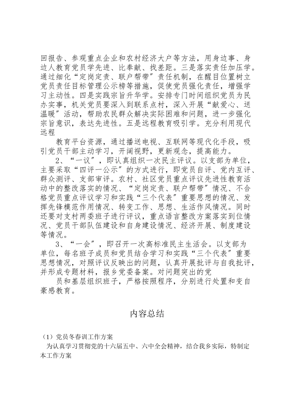 2023年党员冬春训工作方案.doc_第3页