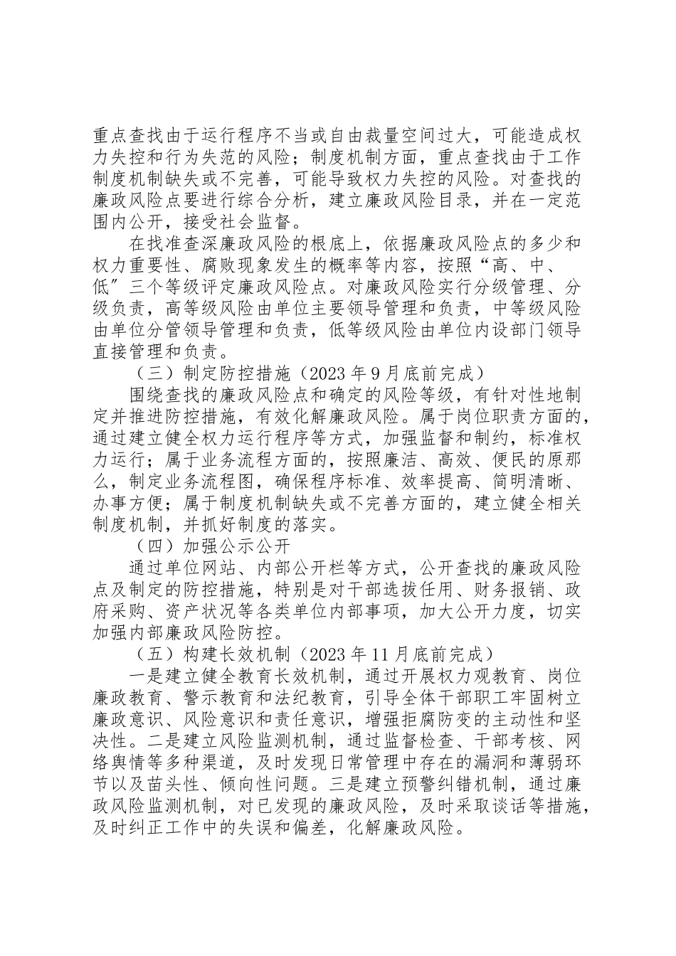 2023年党史办廉政管理工作方案.doc_第2页