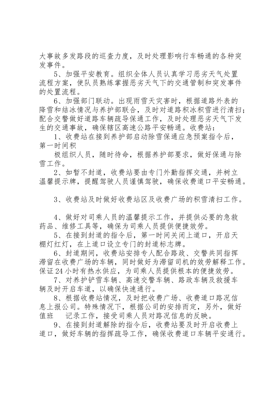 2023年光彩信阳冬季除雪融冰保通工作方案.doc_第3页