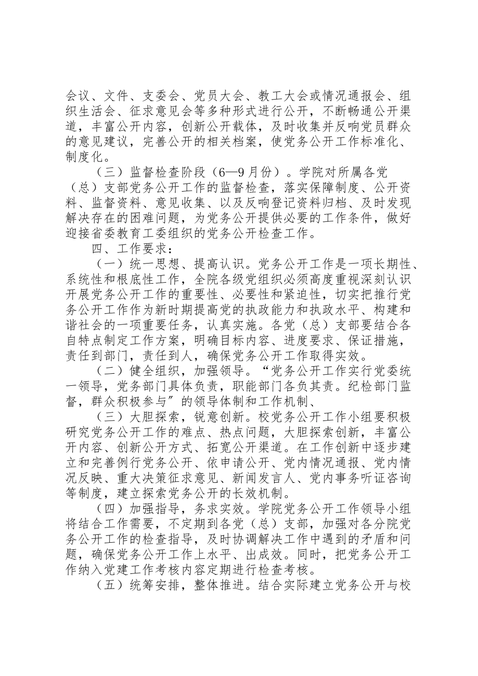 2023年党务公开工作方案.doc_第2页