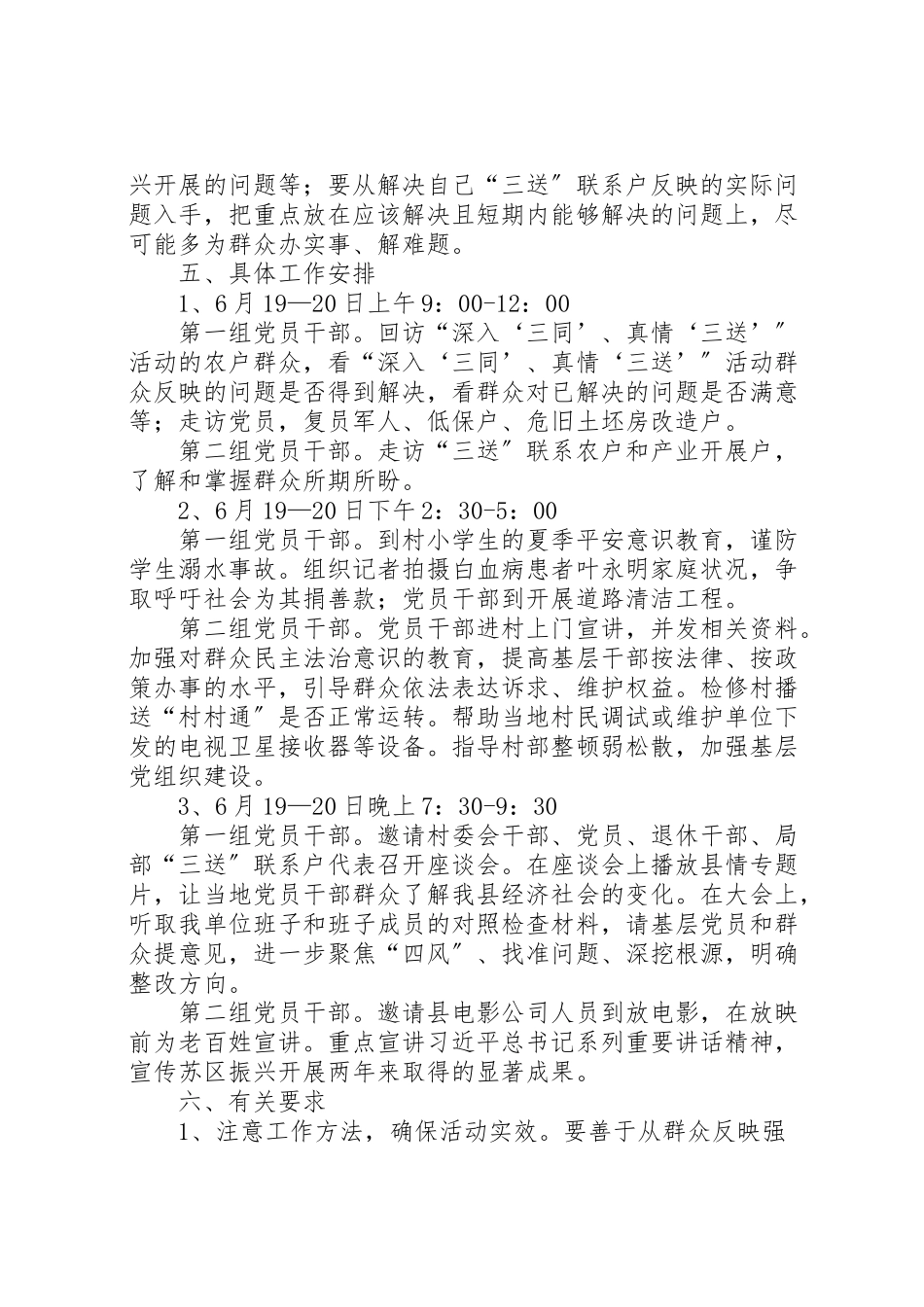 2023年党员干部下基层办实事工作方案 .doc_第2页