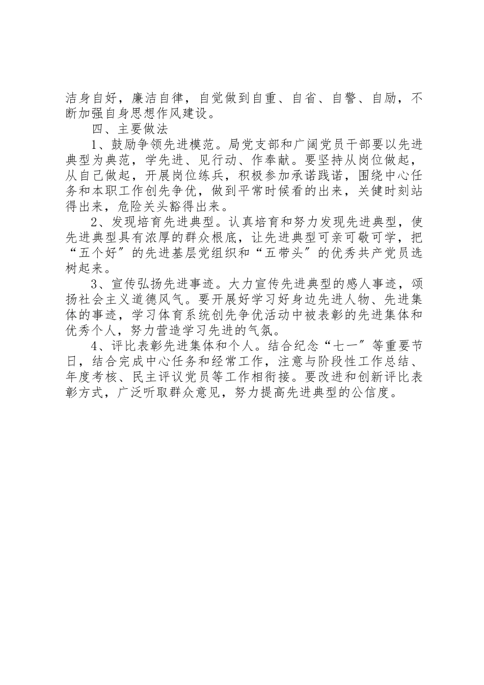 2023年党员干部学习先进争当先进工作方案.docx_第2页