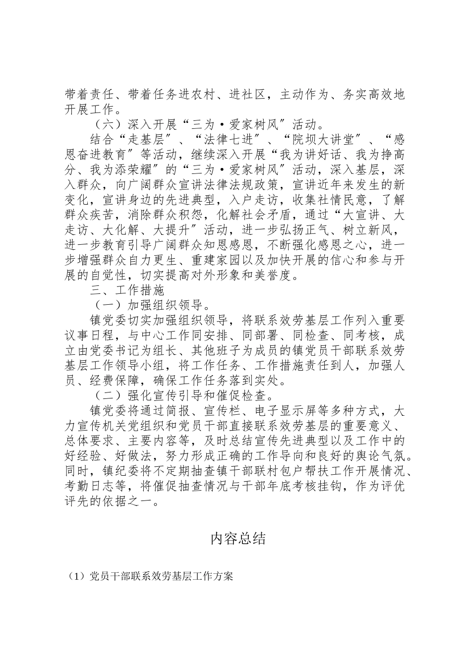 2023年党员干部联系服务基层工作方案.doc_第3页
