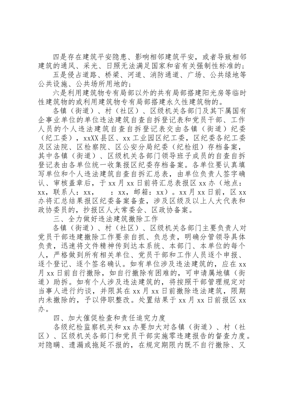 2023年党员干部“零违建”报告制工作方案.docx_第2页
