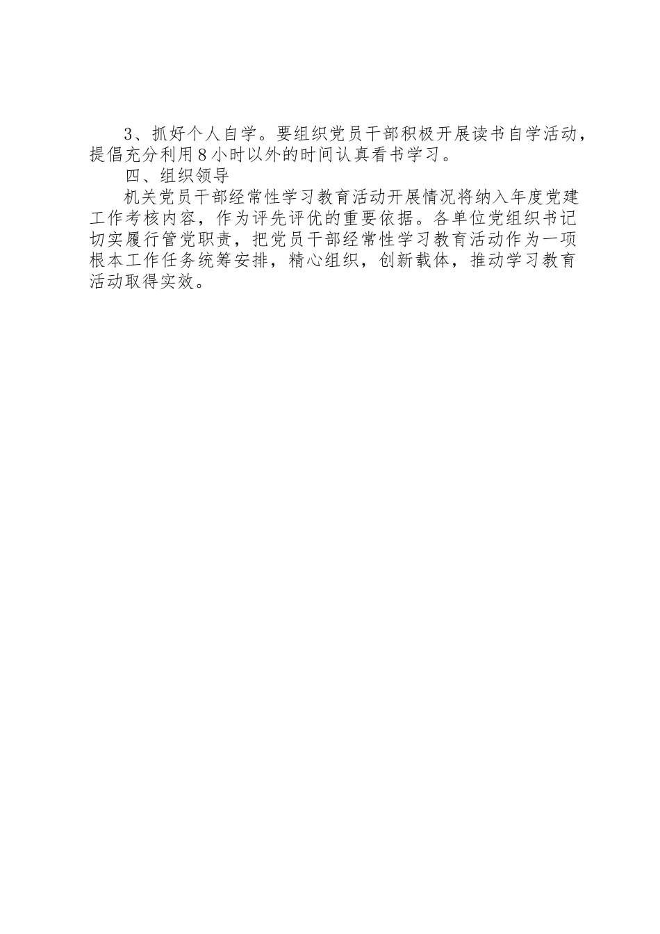 2023年党员干部经常性学习教育工作方案.docx_第2页