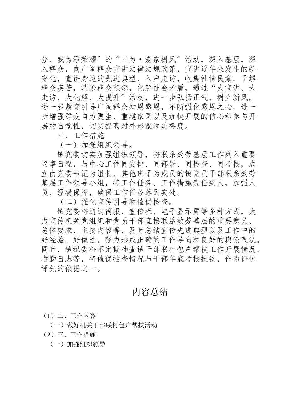 2023年党员干部联系服务基层工作方案 .doc_第3页