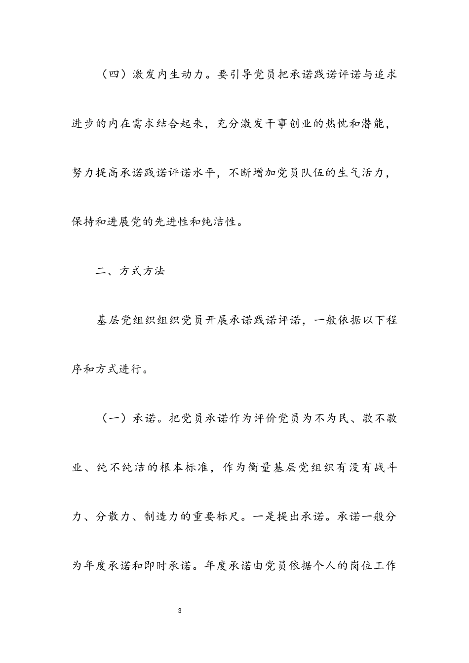 2023年党员承诺践诺评诺工作方案.docx_第3页