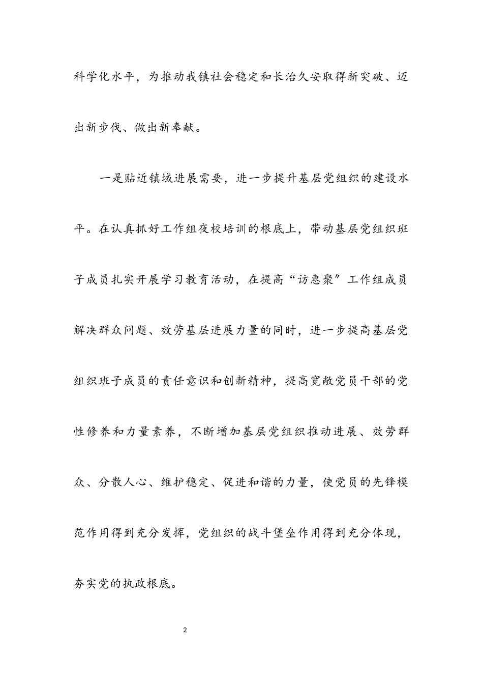 2023年党员干部现代远程教育工作方案.docx_第2页