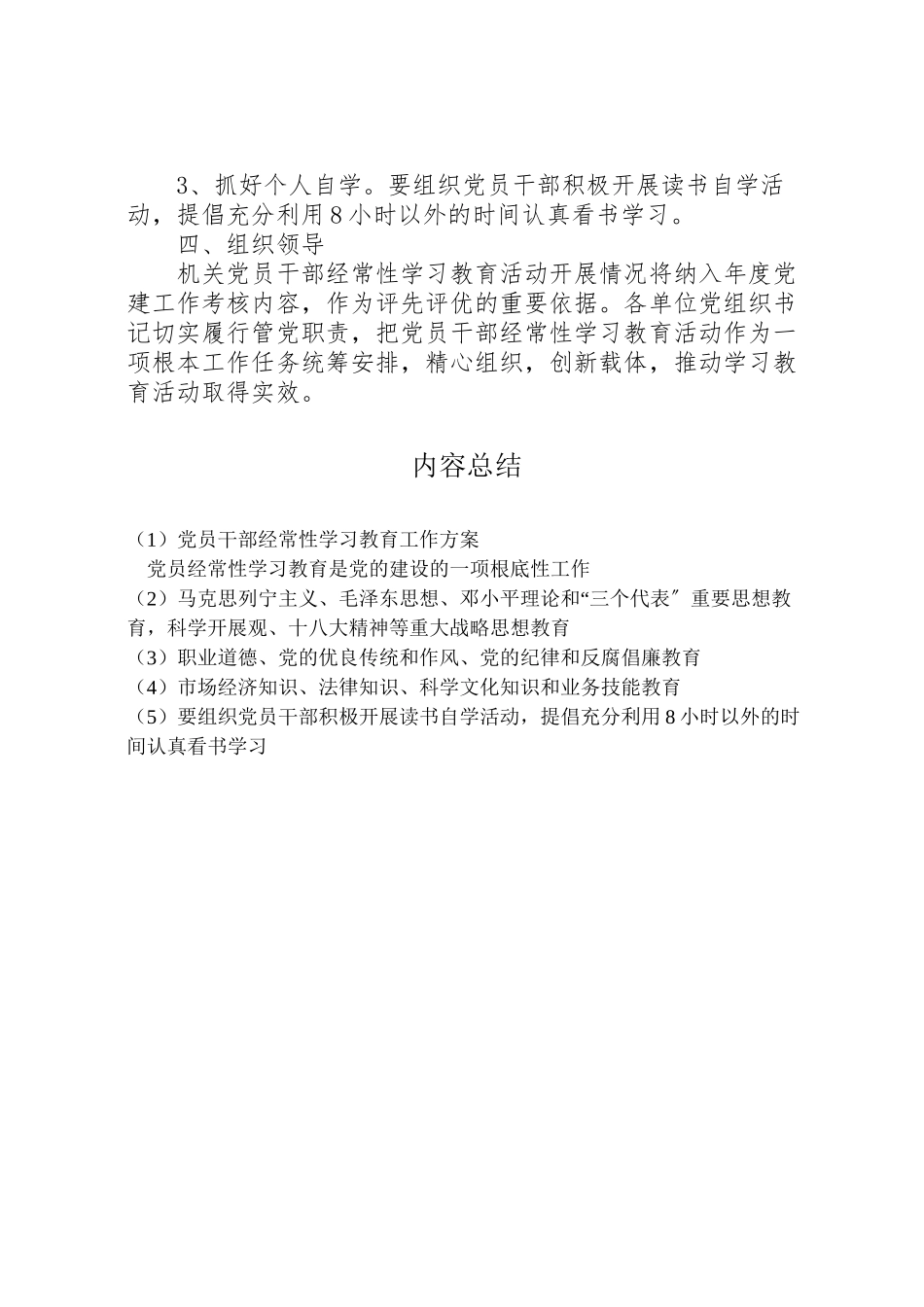 2023年党员干部经常性学习教育工作方案.doc_第2页