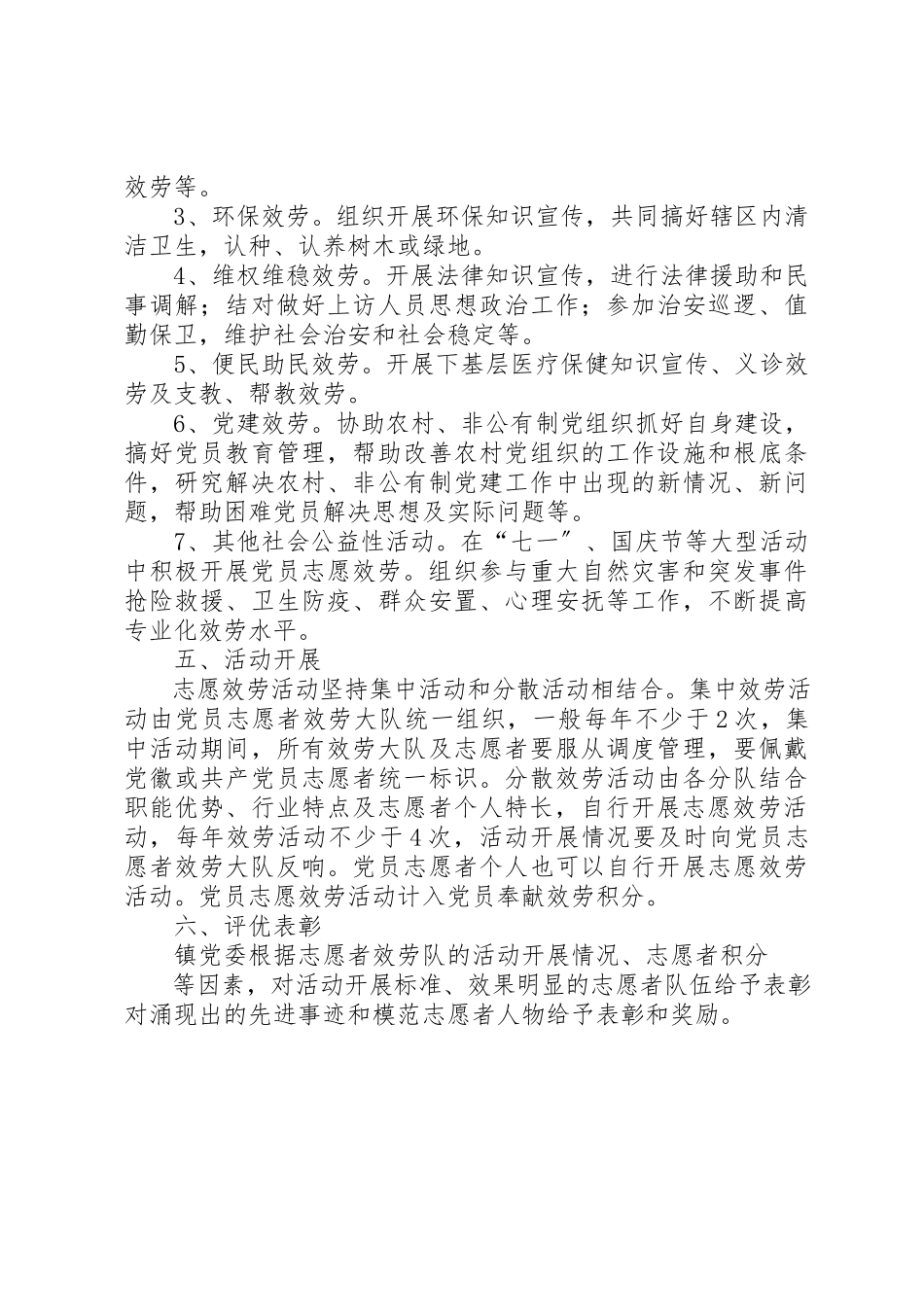 2023年党员志愿者服务队工作方案.docx_第2页