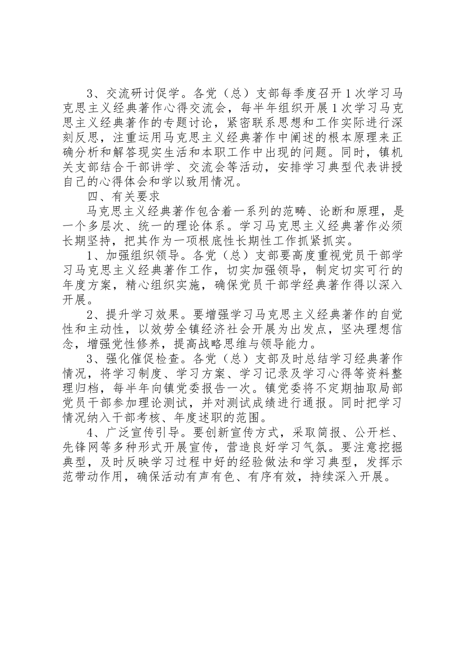 2023年党员干部马克思主义经典学习工作方案.docx_第2页