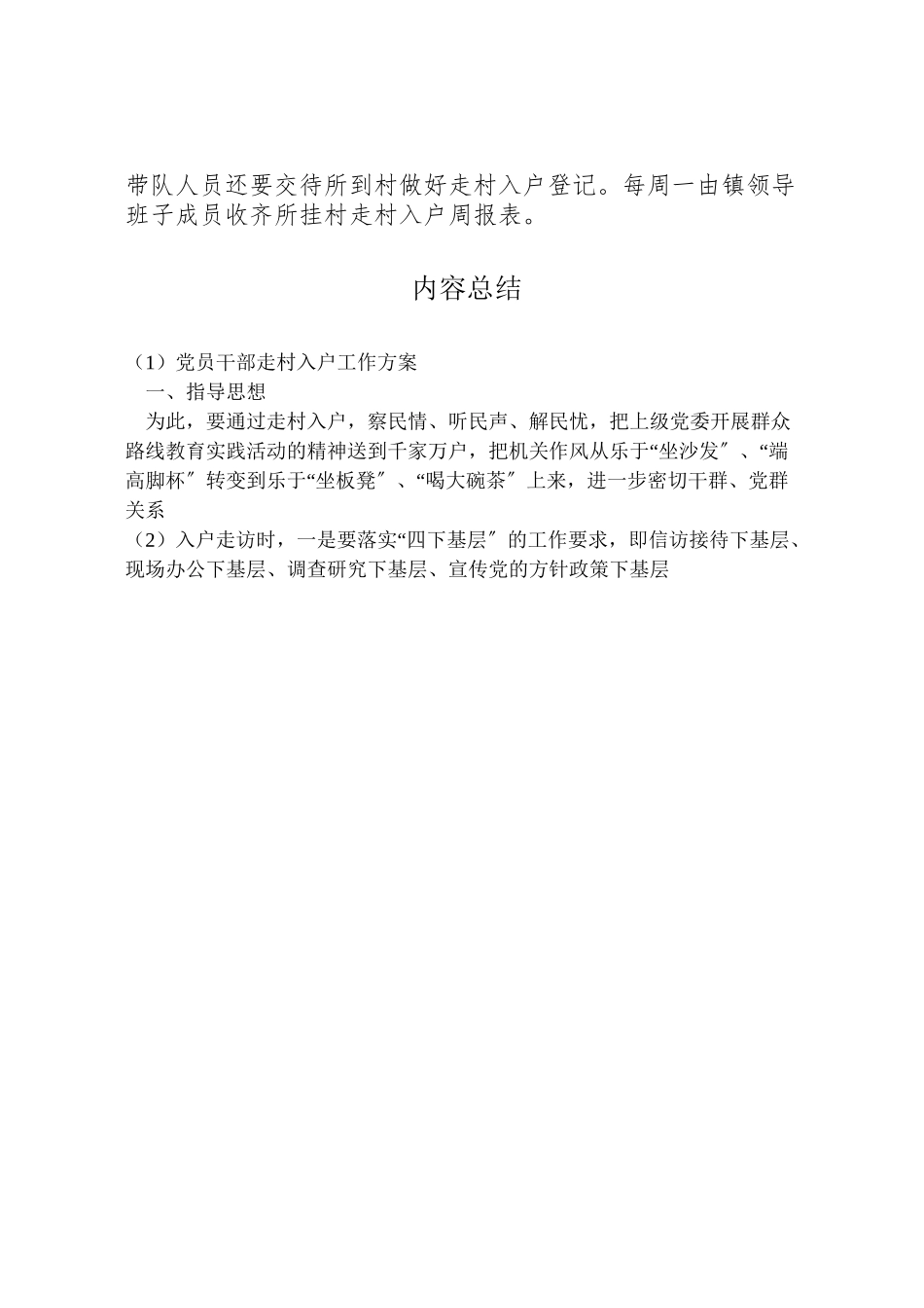 2023年党员干部走村入户工作方案.doc_第2页