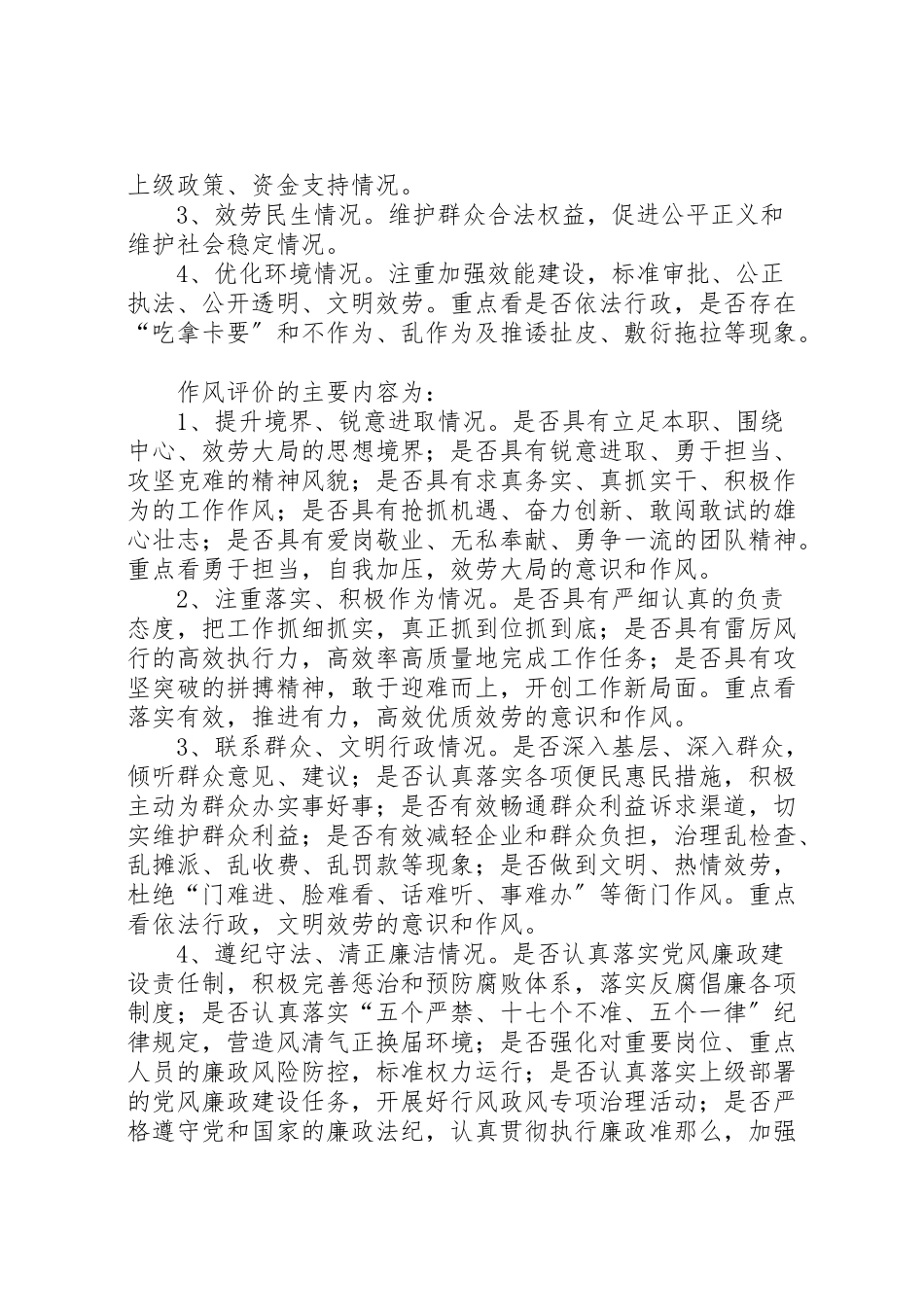 2023年党委两评一树工作方案.doc_第2页