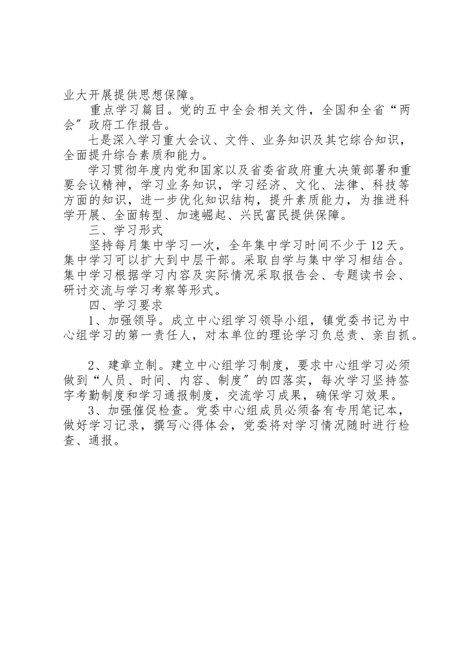 2023年党委中心廉政学习工作方案.docx_第3页