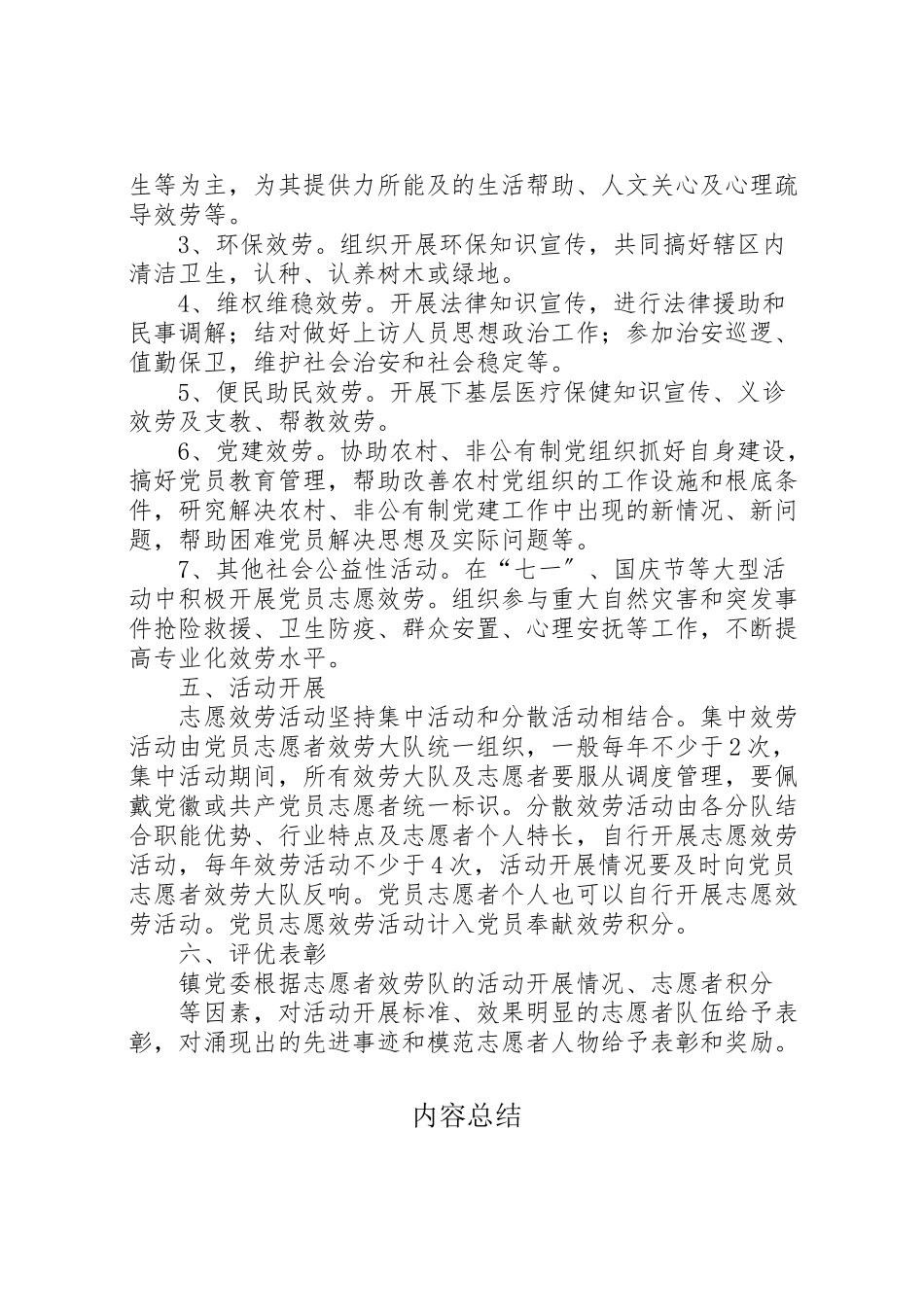 2023年党员志愿者服务队工作方案.doc_第2页