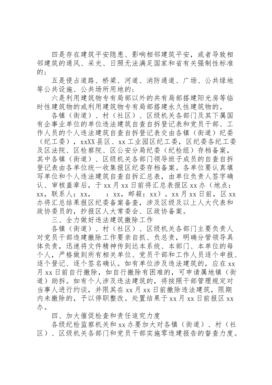 2023年党员干部零违建报告制工作方案.doc_第2页