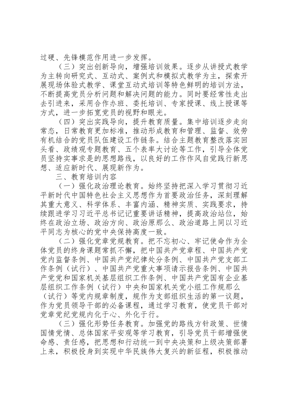 2023年党员教育培训工作方案.doc_第2页