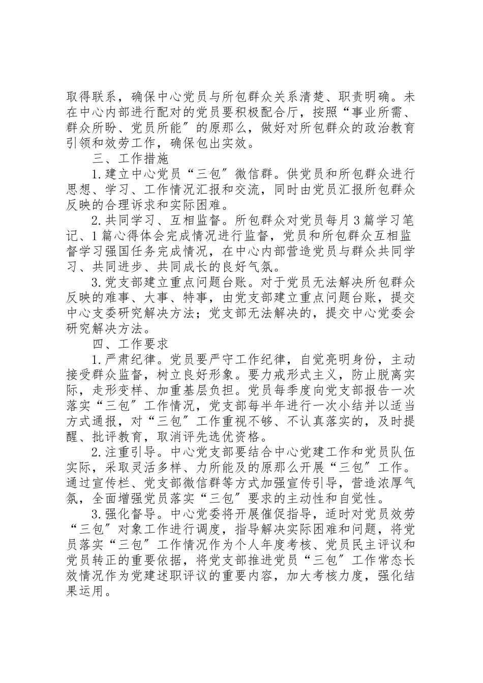 2023年党员疫情防控包片包户包人工作方案.doc_第2页