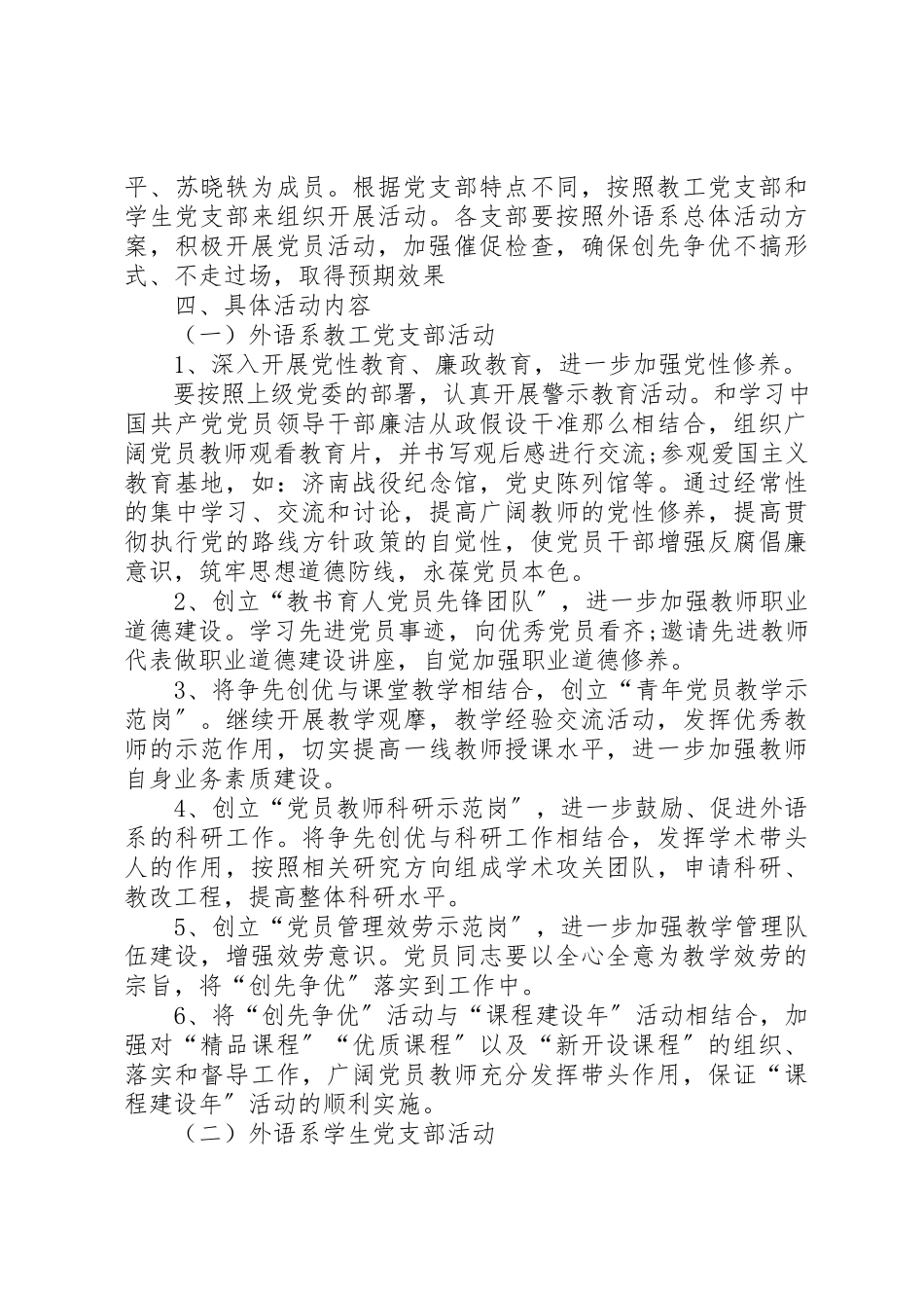 2023年党员继续创先争优活动工作方案.docx_第2页