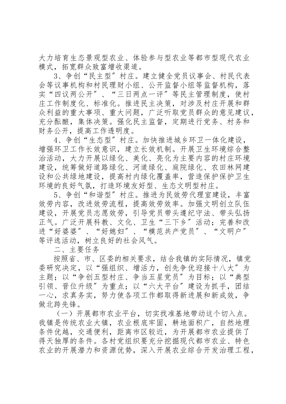 2023年党委典型引领晋位升级工作方案.docx_第2页