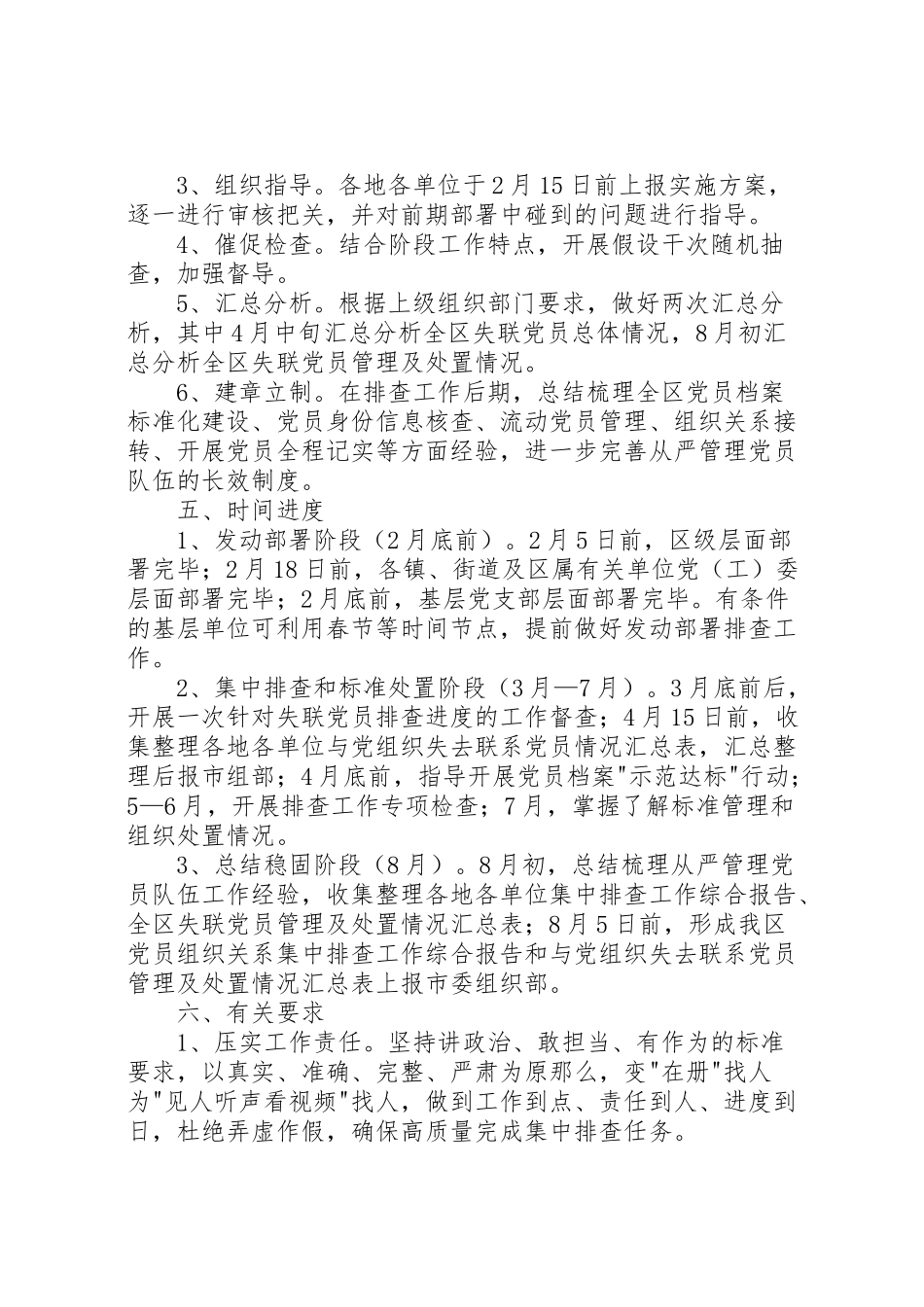 2023年党员组织关系集中排查工作方案.doc_第3页