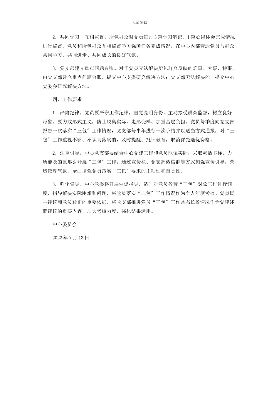 2023年党员疫情防控包片包户包人工作方案.docx_第2页