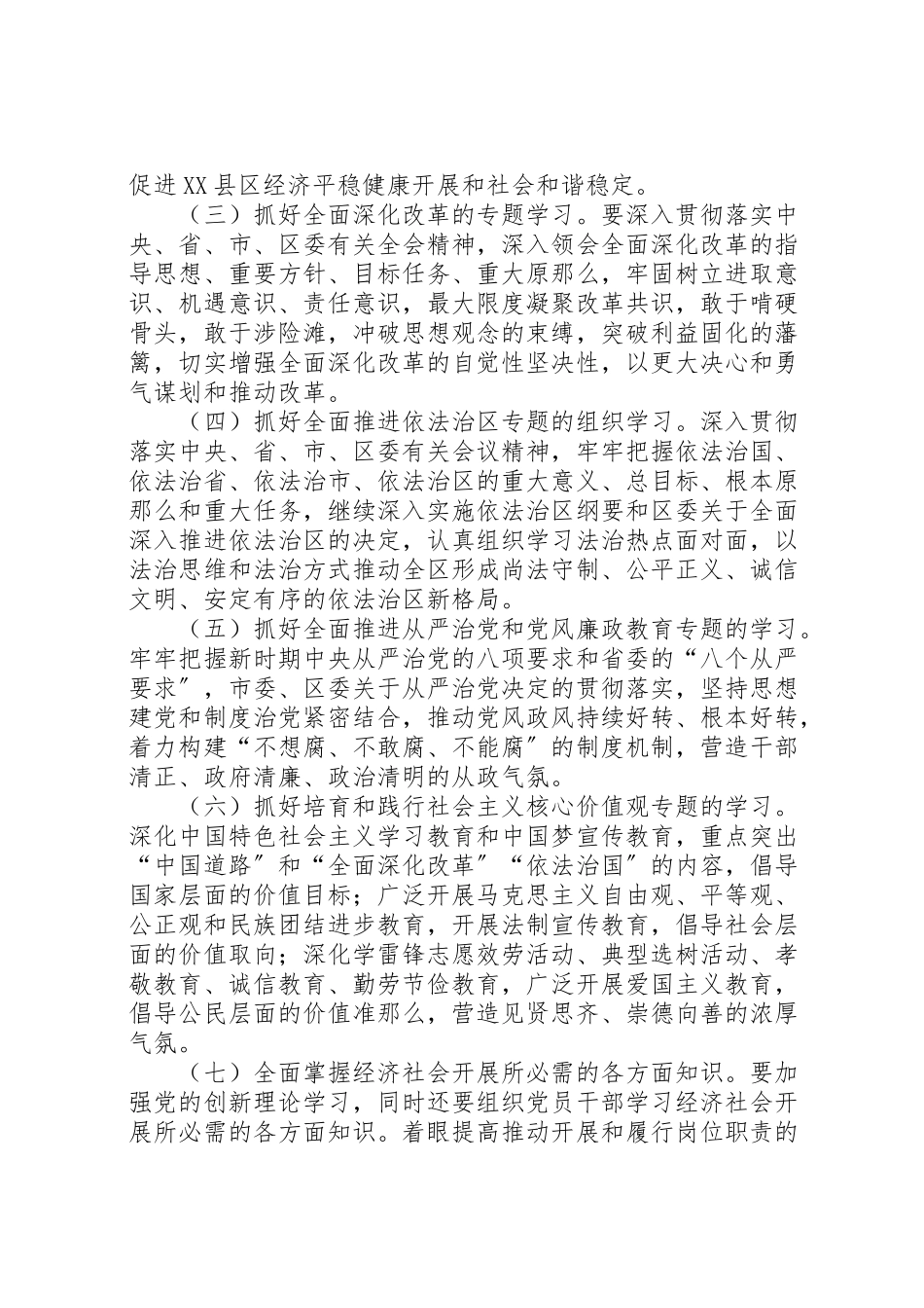 2023年党工委建设学习型党组织工作方案.doc_第2页