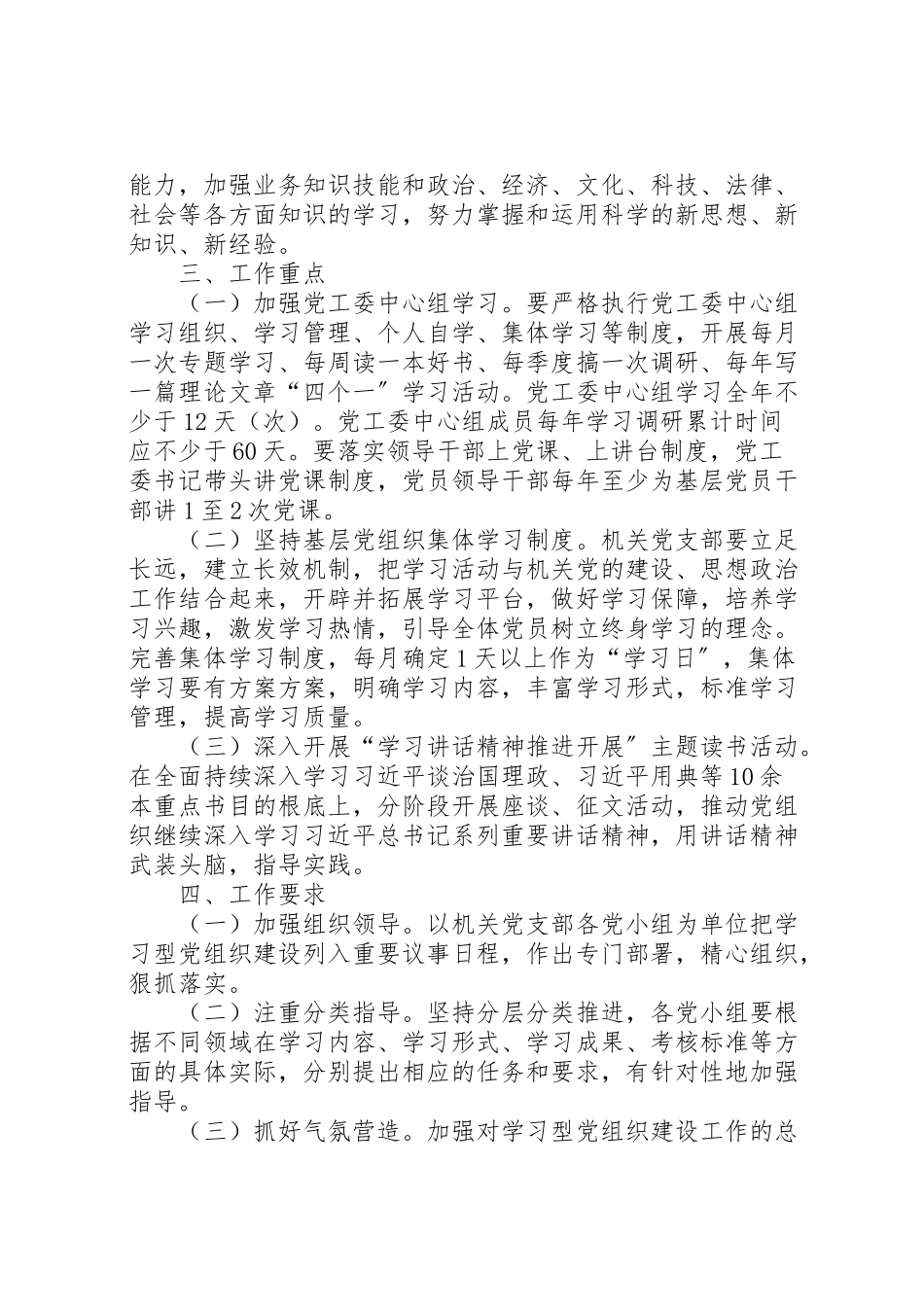 2023年党工委建设学习型党组织工作方案.doc_第3页