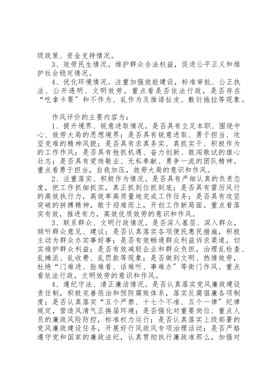 2023年党委两评一树工作方案.docx_第2页