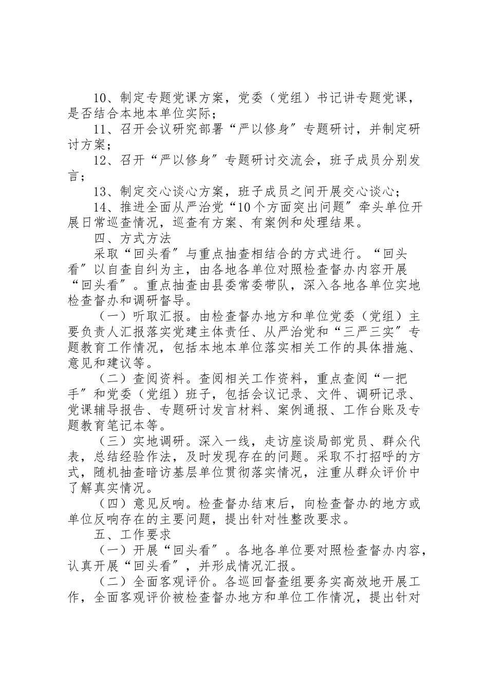 2023年党建主体和三严三实专题教育责任落实工作方案.doc_第2页