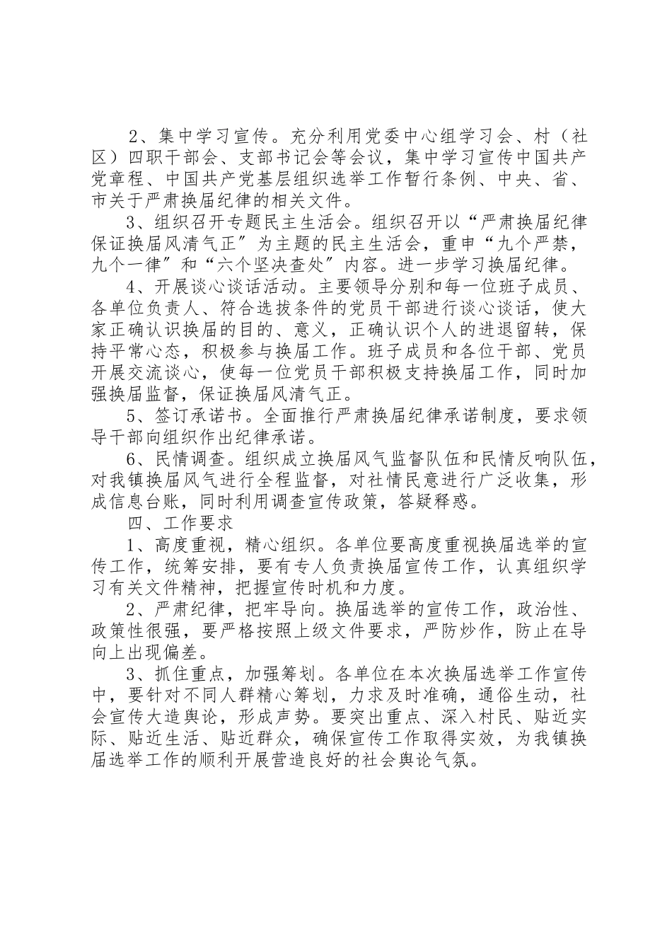 2023年党委换届选举宣传工作方案.docx_第2页