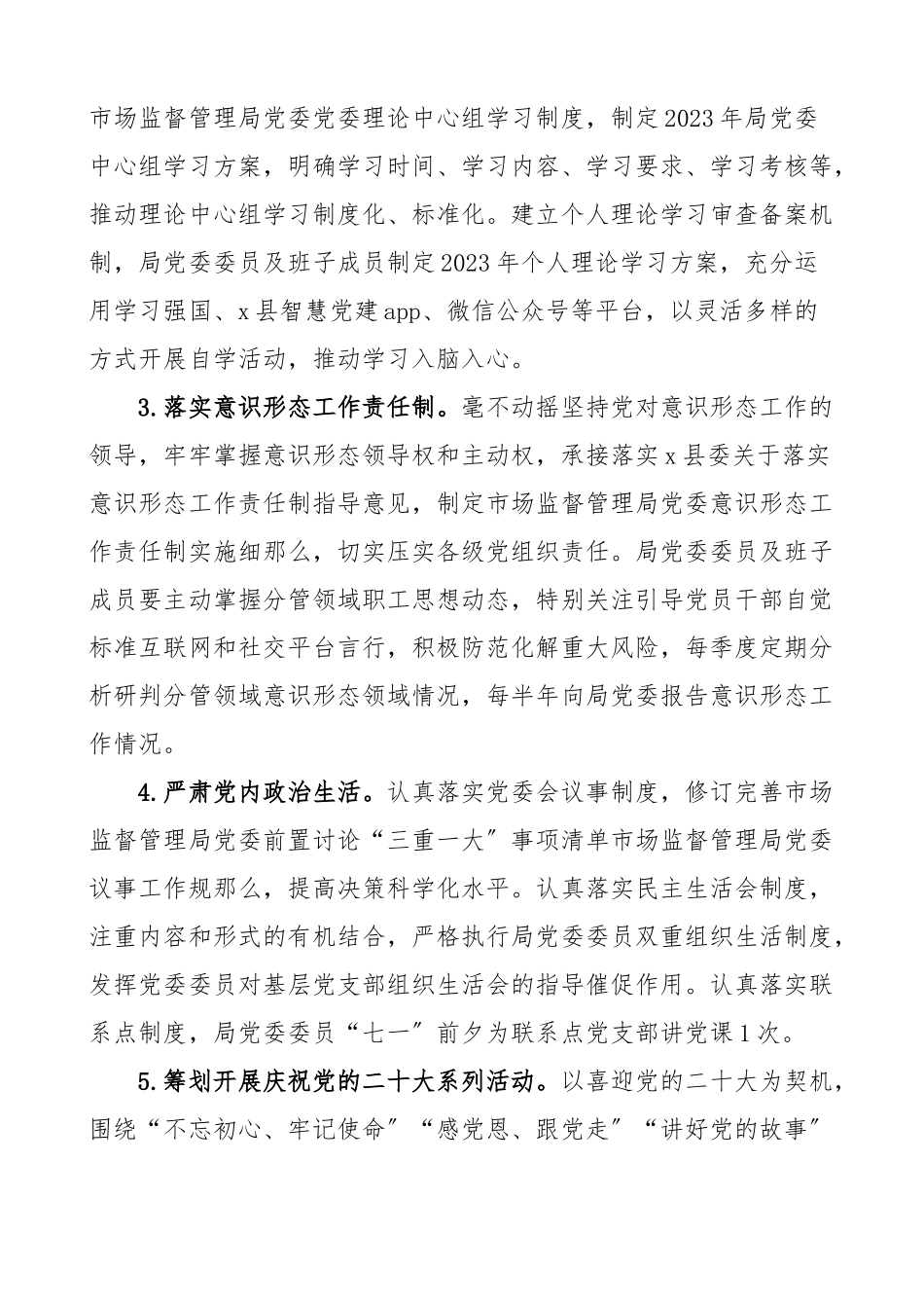 2023年党建及党风廉政建设工作要点工作方案计划思路市场监管局.docx_第2页