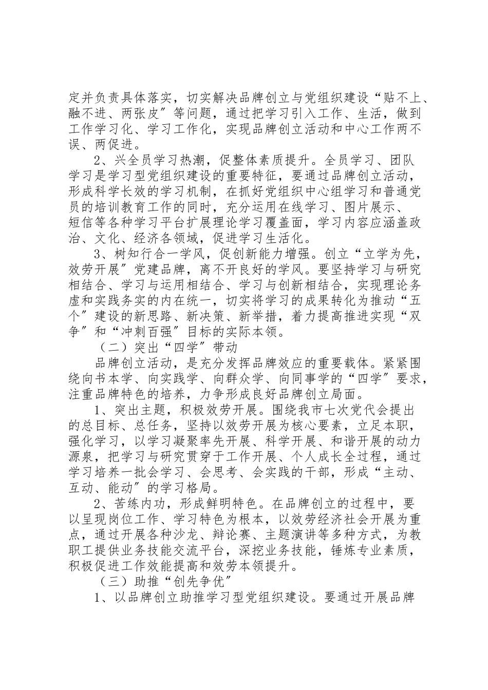 2023年党建品牌创建工作方案.doc_第2页