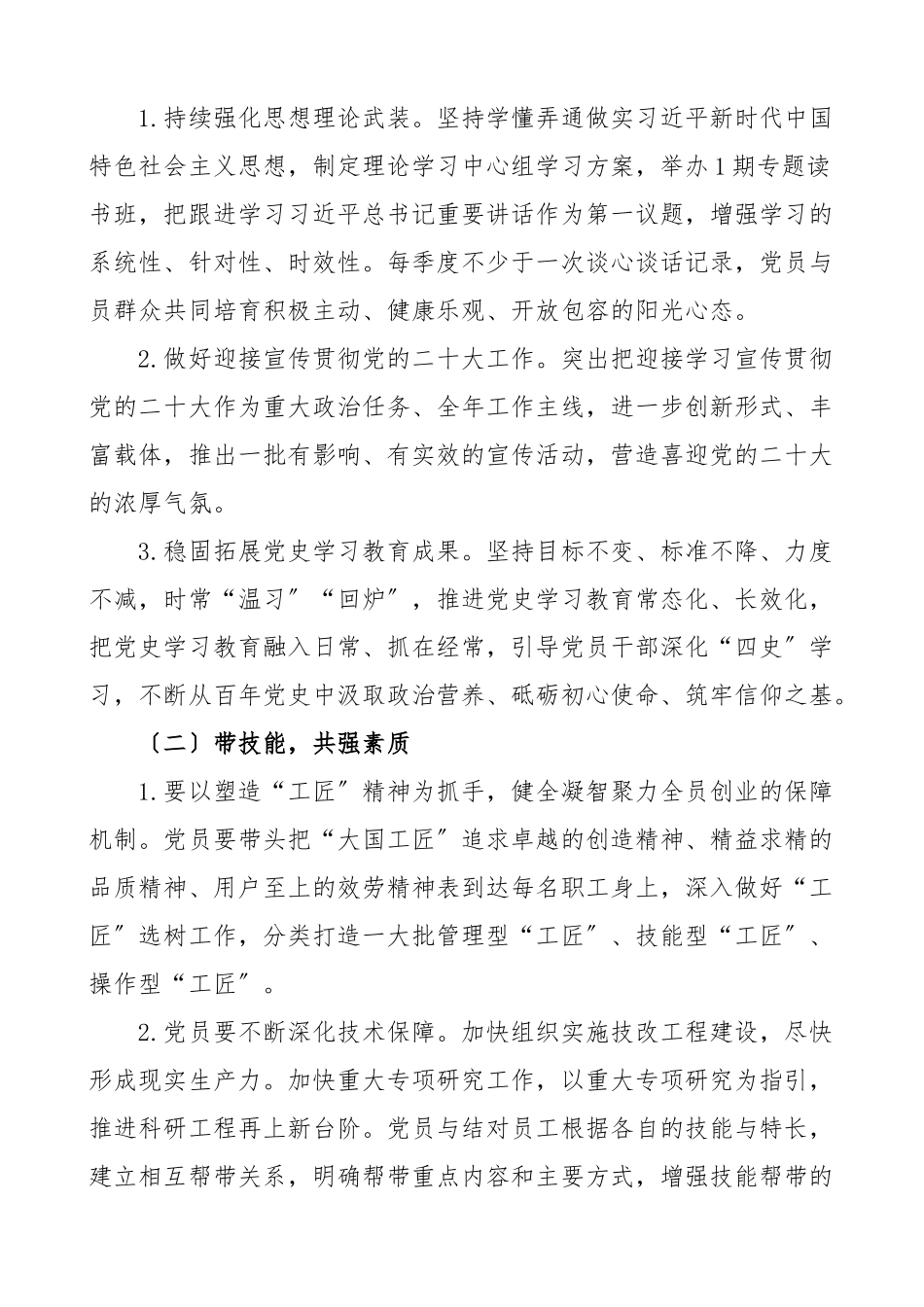 2023年党建品牌方案国企分公司党支部党建品牌创建活动实施方案集团国有企业工作方案范文.docx_第2页