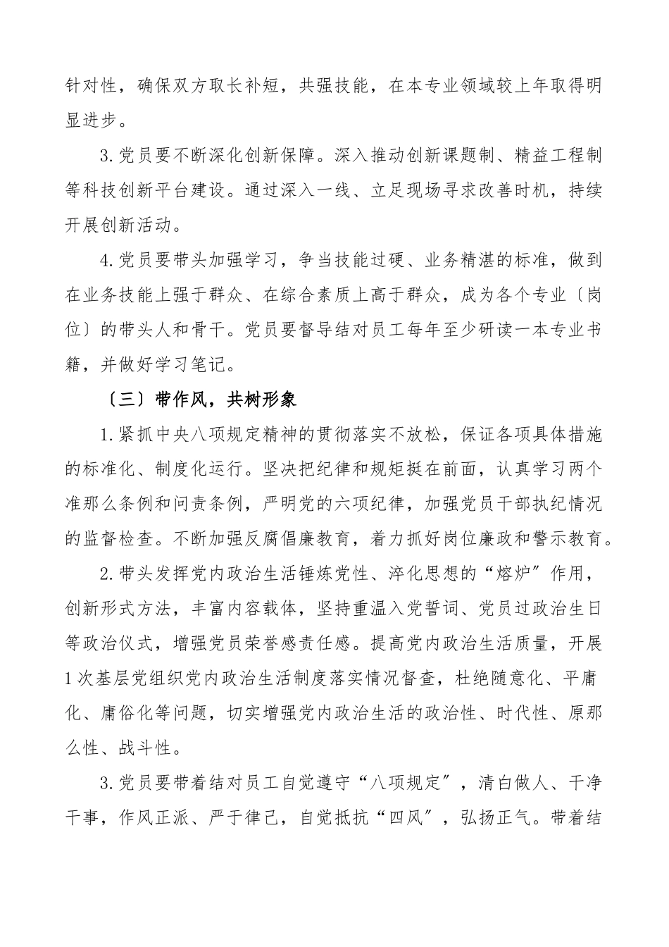 2023年党建品牌方案国企分公司党支部党建品牌创建活动实施方案集团国有企业工作方案范文.docx_第3页