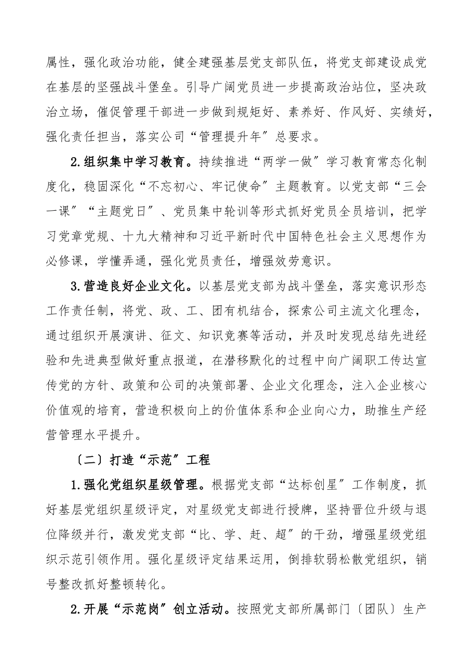 2023年党建引领促发展工作方案集团公司企业范文.doc_第2页