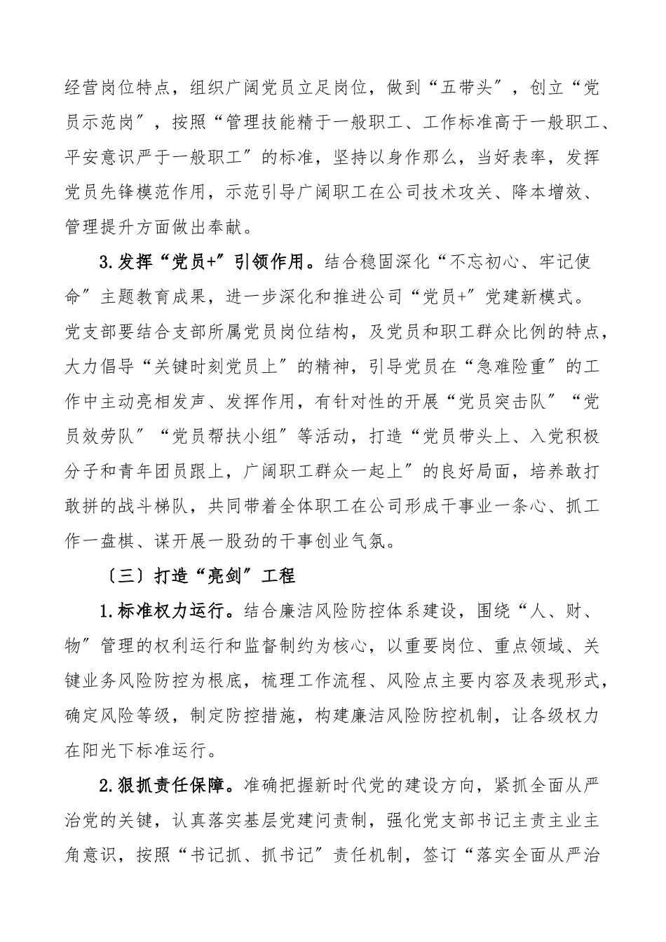 2023年党建引领促发展工作方案集团公司企业范文.doc_第3页