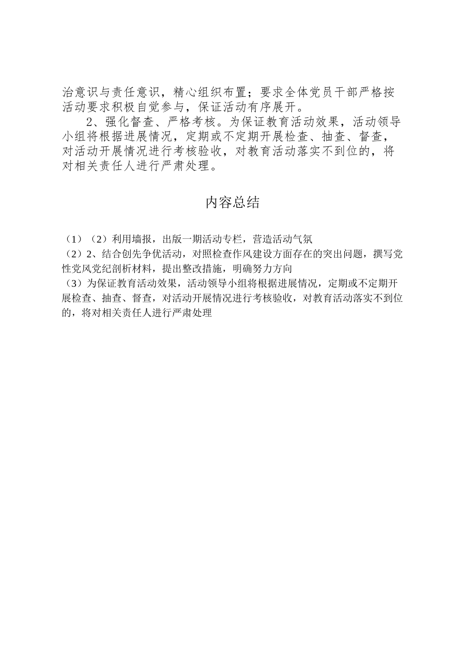 2023年党性党风党纪教育工作方案.doc_第3页